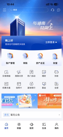 湖南银行 screenshot