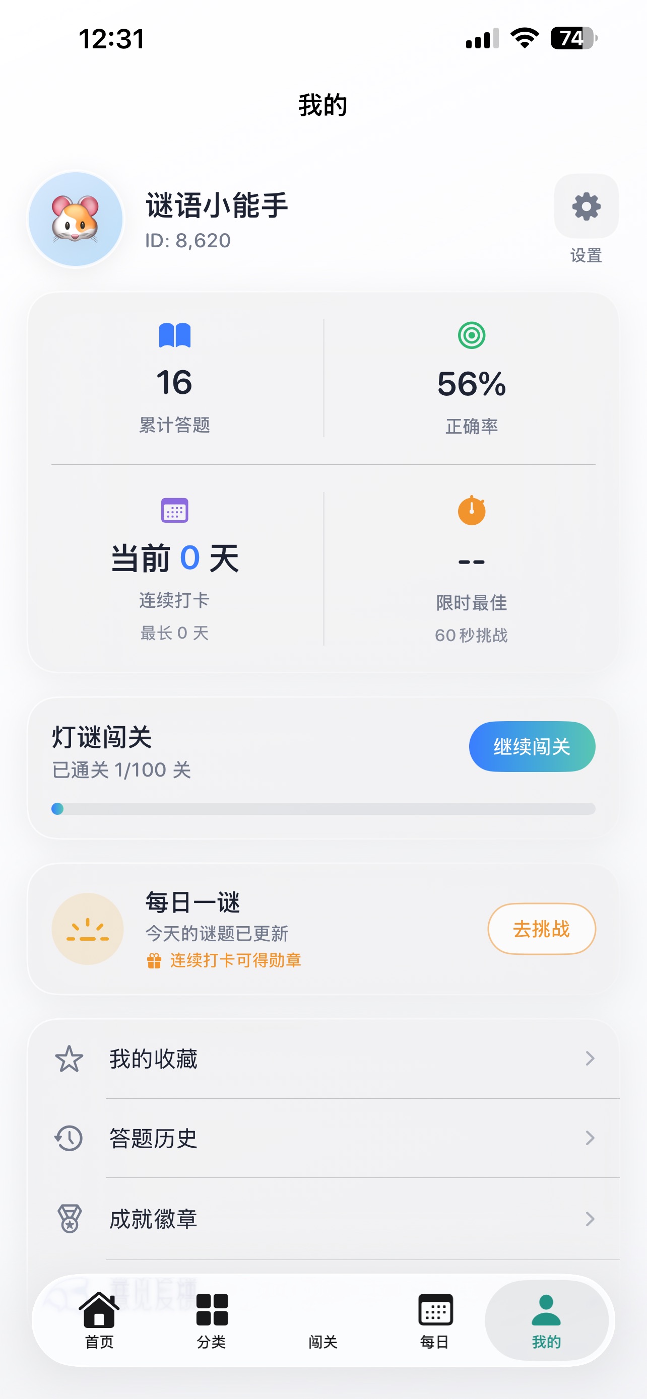 Screenshot 5 of FX猜谜语大全