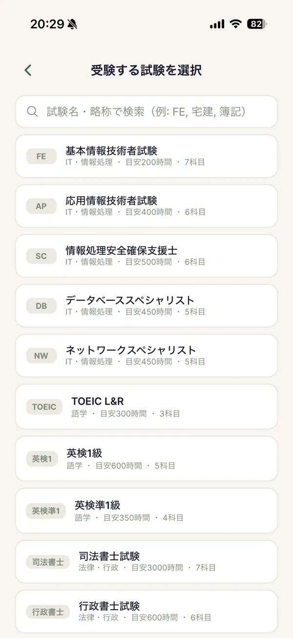 Screenshot #2 pour 資格試験勉強アプリ