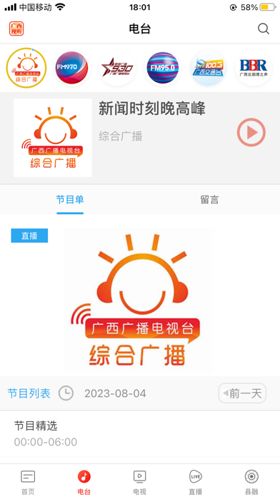 Screenshot #2 pour 广西视听