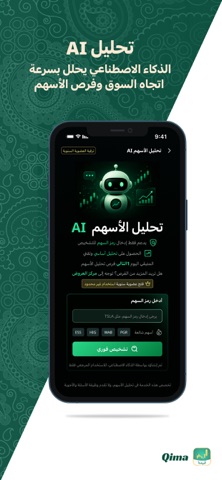 QIMA | قيمة - إشارات التداول screenshot