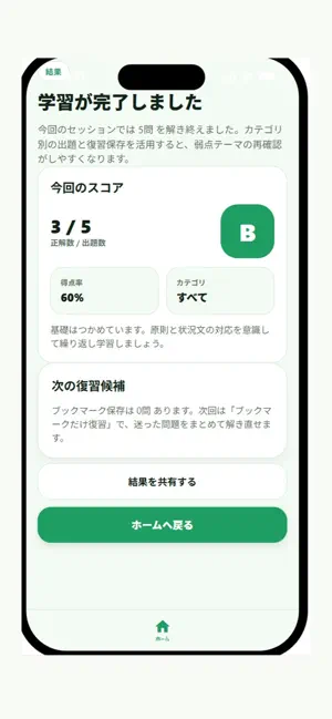 サッカープレー判断トレーニング screenshot 3