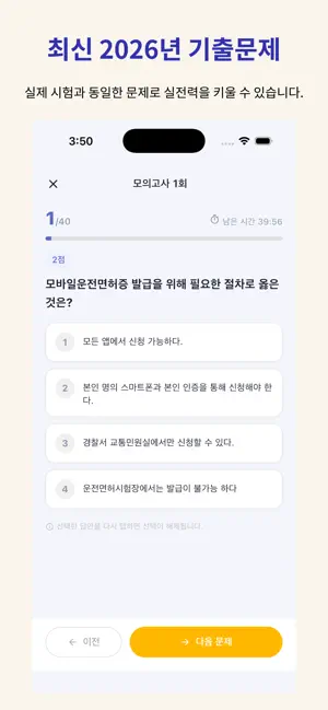운전면허 1・2종 필기 실전 모의고사 - Quizet screenshot 2
