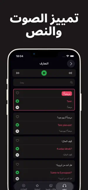 تعلم الإستونية بسهولة screenshot 2