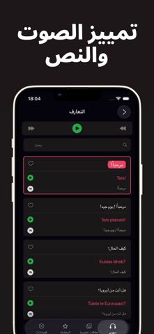 تعلم الإستونية بسهولة screenshot