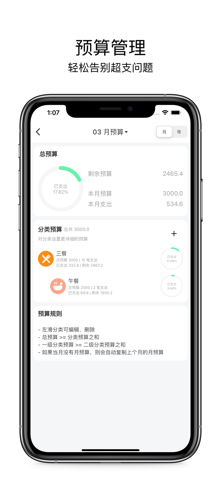 有米记账-极简记账软件财务管家 screenshot 5