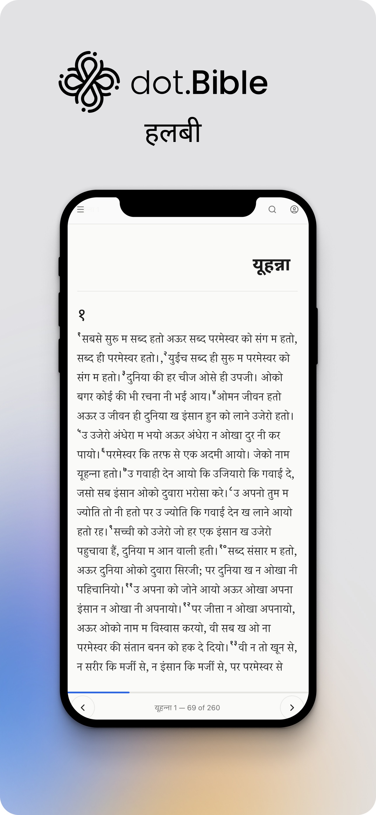 Screenshot 1 of dot.Bible हलबी (Halbi)