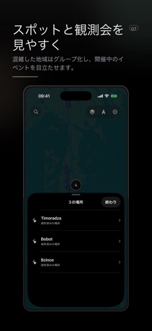 星空計画：DarkScout のスクリーンショット