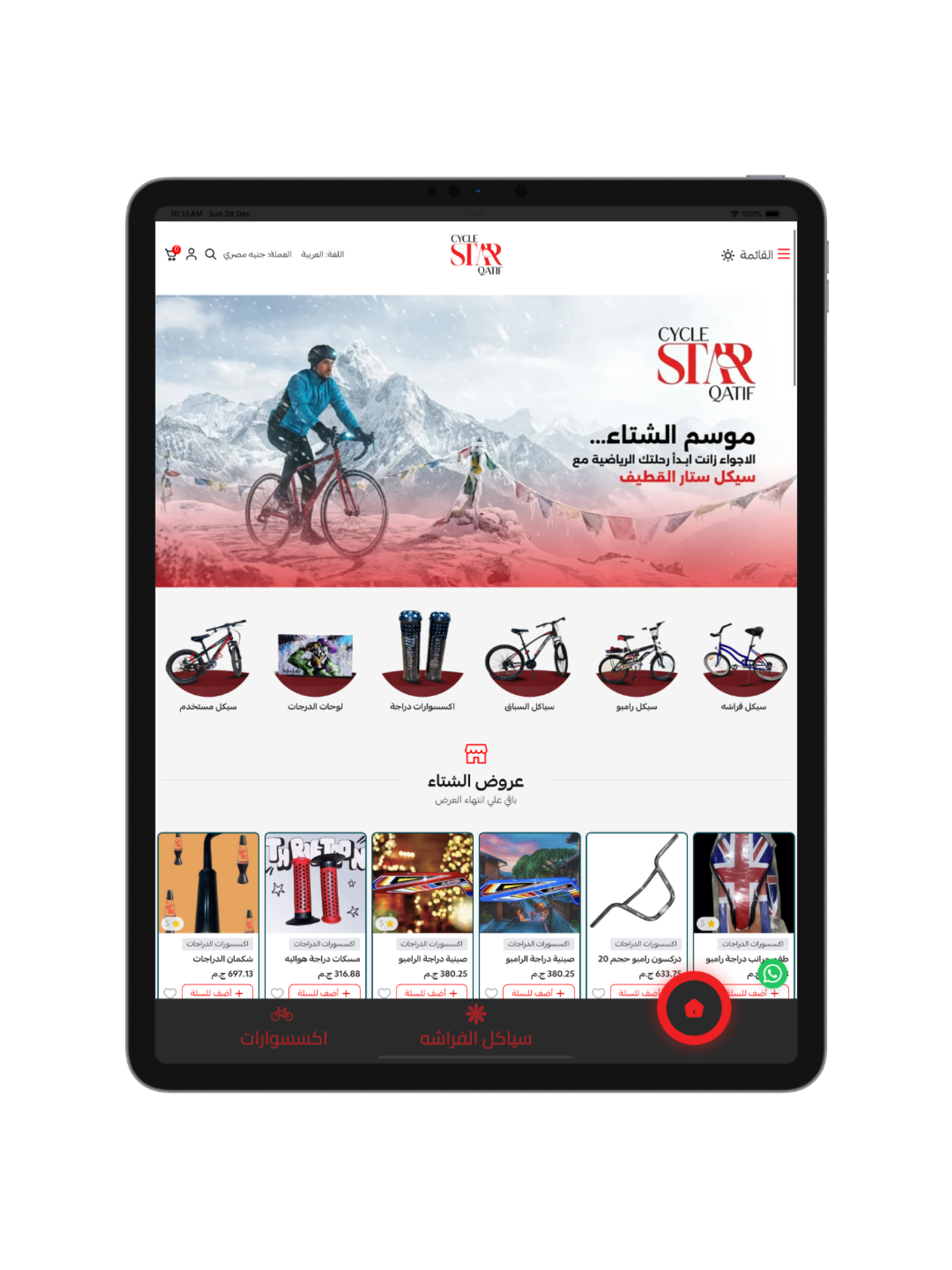 Cycle Star Qatif