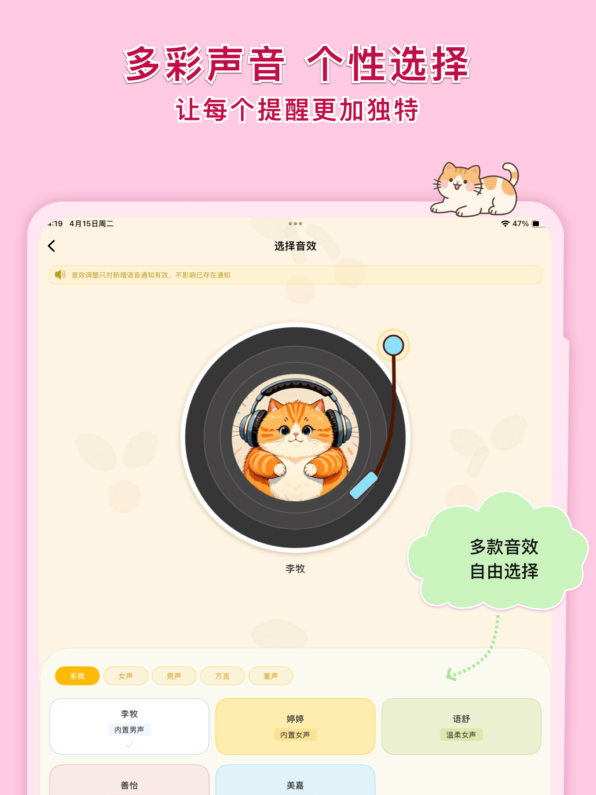 语音通知 screenshot 11