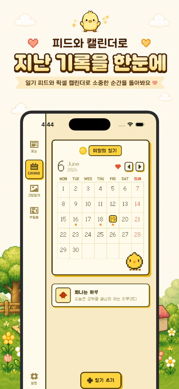 Screenshot #3 pour 아리다이어리 : AI랑 그리는 교환일기