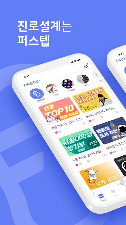 퍼스텝 - 당신 곁의 진로멘토