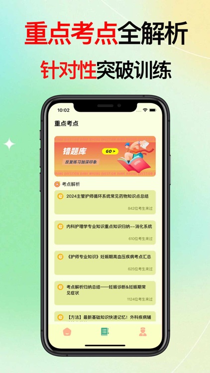 主管护师考试题库-2024通关宝典