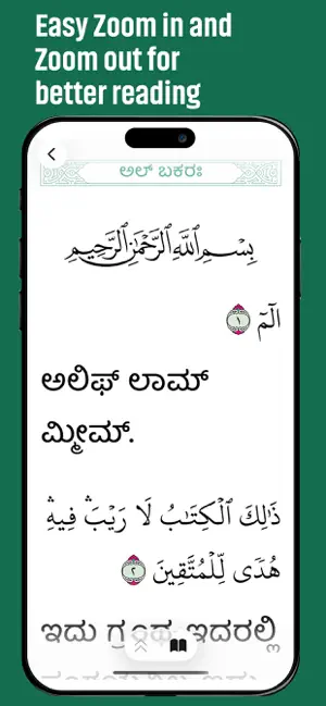 Quran in Kannada screenshot 4