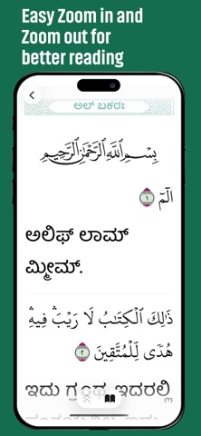 Quran in Kannada screenshot