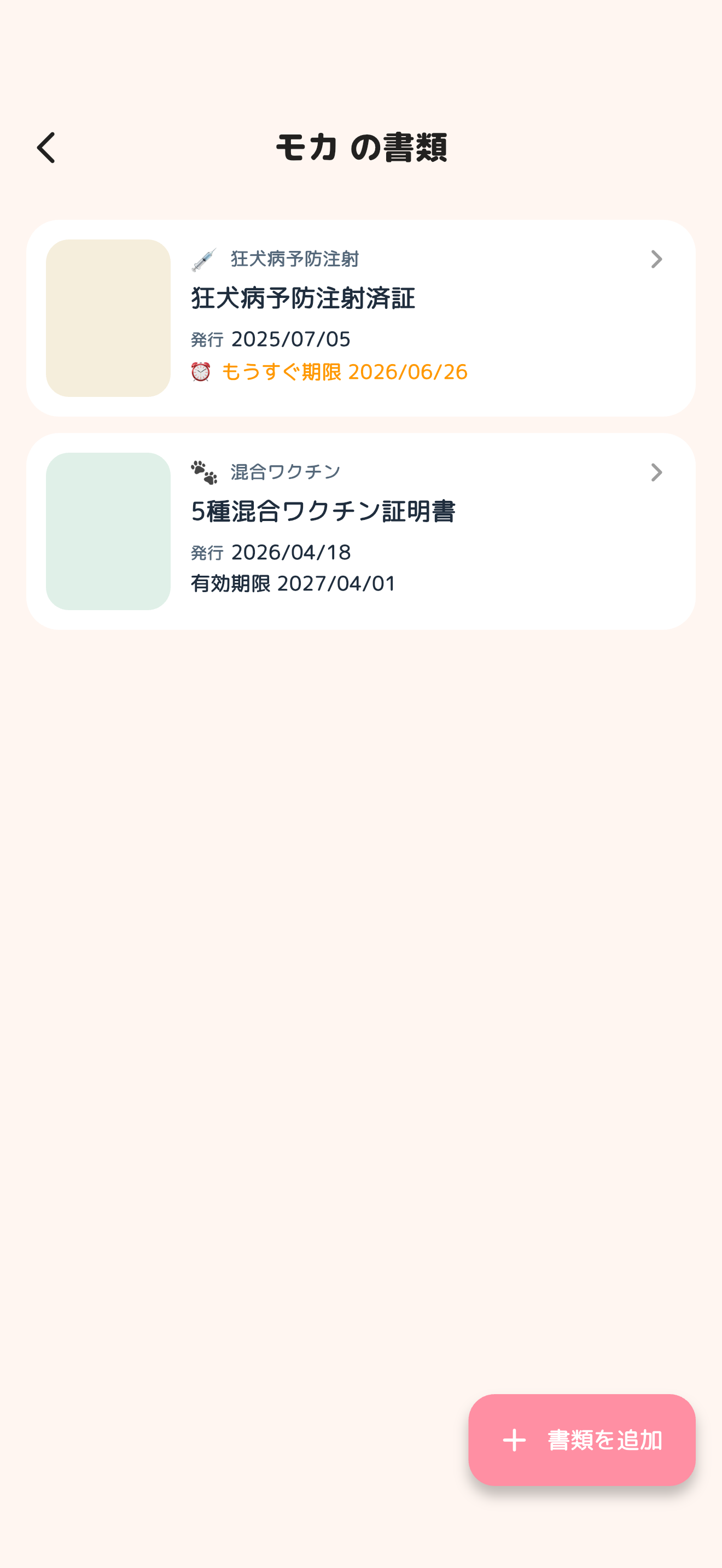 わんトーク screenshot 4