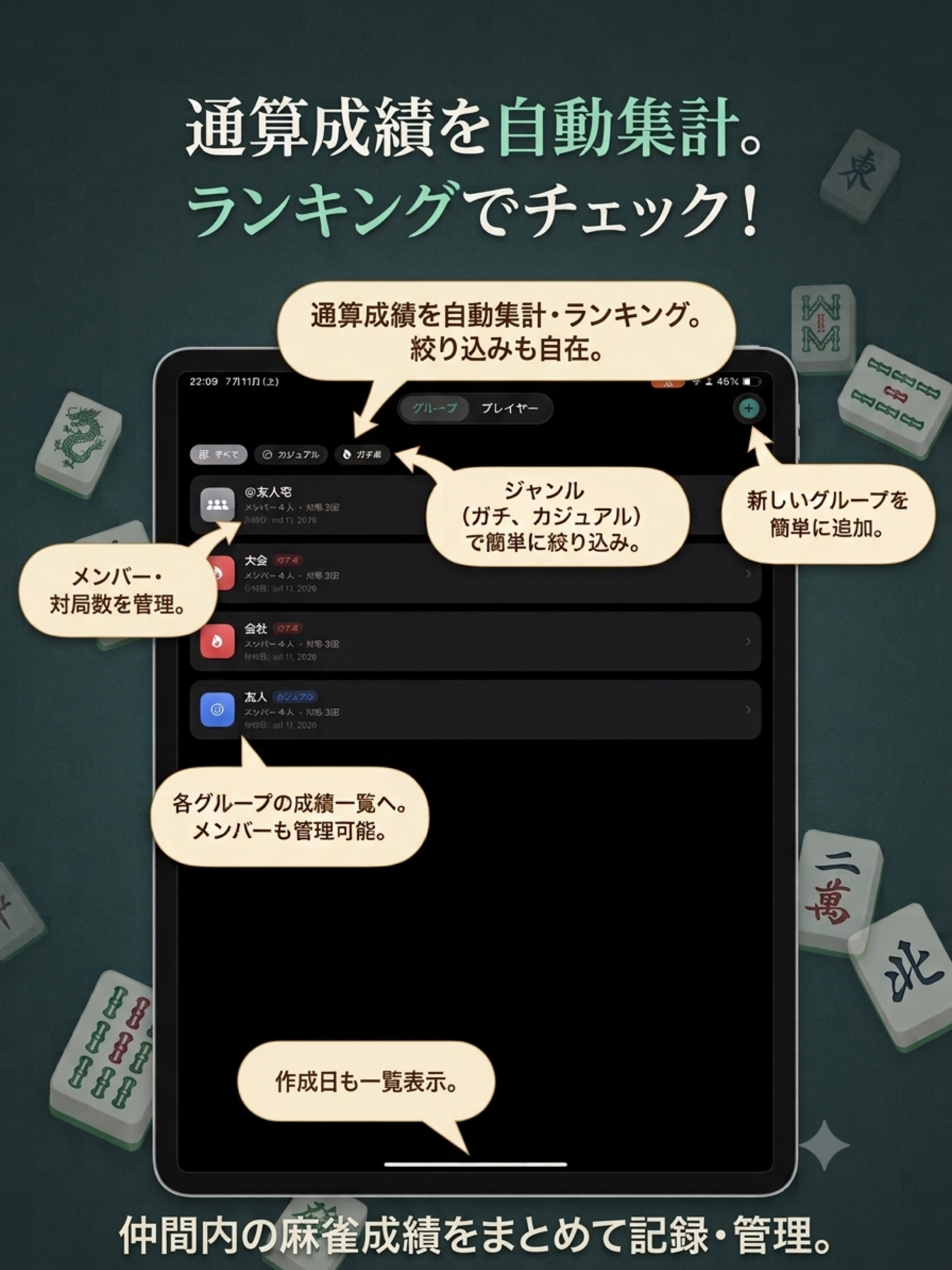 じゃんスコア　-対局スコア記録・ランキングアプリ screenshot 9