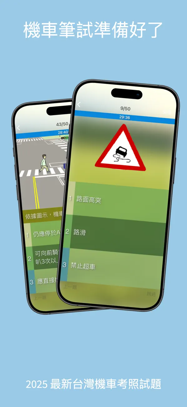 Screenshot #1 pour 機車筆試