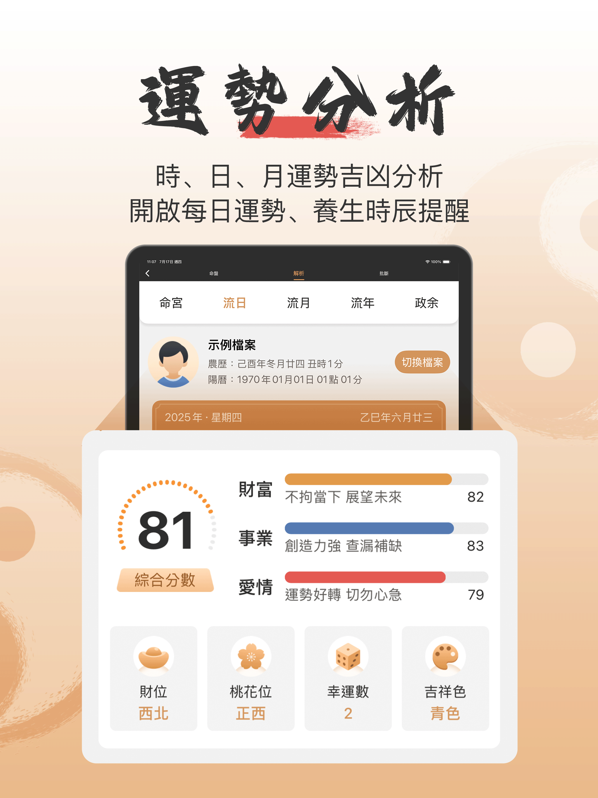 万宗八字-生辰八字运势测算神器 screenshot 7
