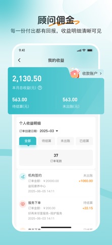 如意顾问 screenshot
