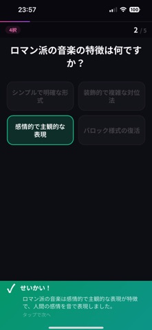 音楽教養クイズ ミュージックイズ のスクリーンショット