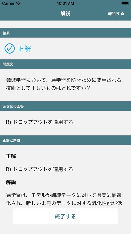 生成AIパスポート 試験対策 screenshot-3
