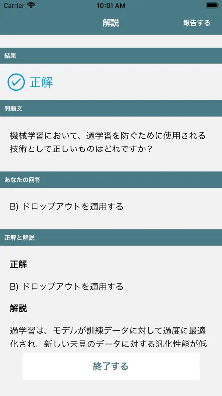 生成AIパスポート 試験対策 screenshot 4 of 5