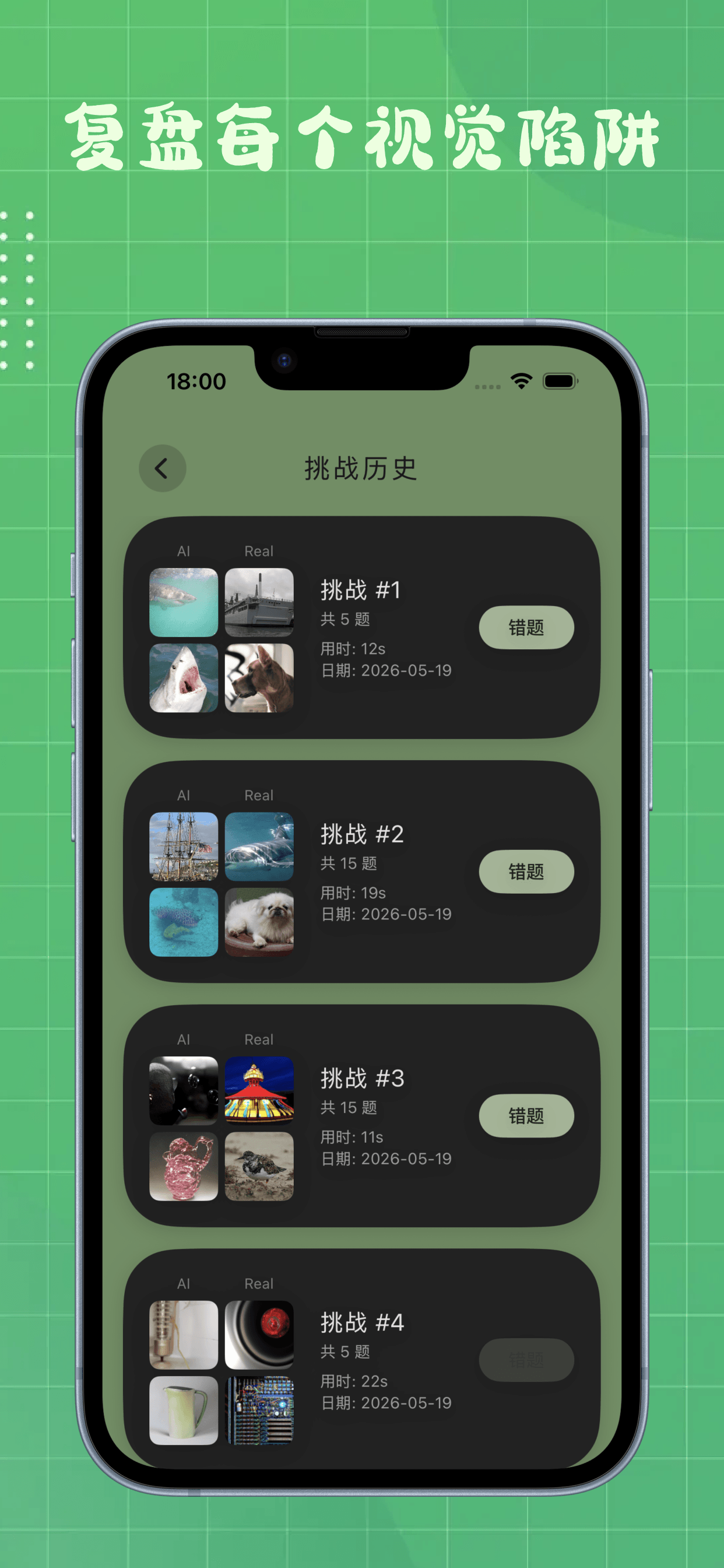 真理之眼-AI 图片鉴别神器 火眼金睛识图 screenshot 4