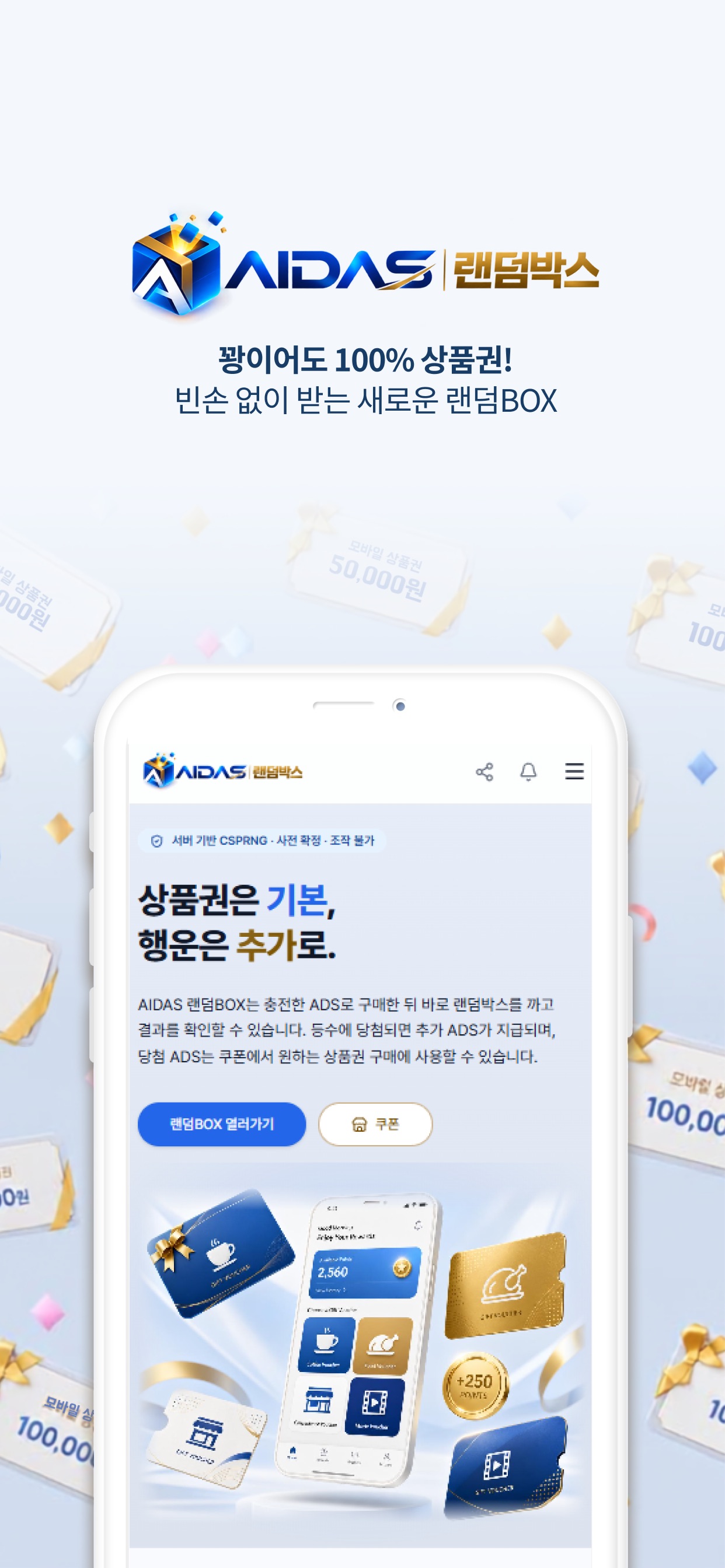Screenshot 2 of AIDAS 랜덤박스