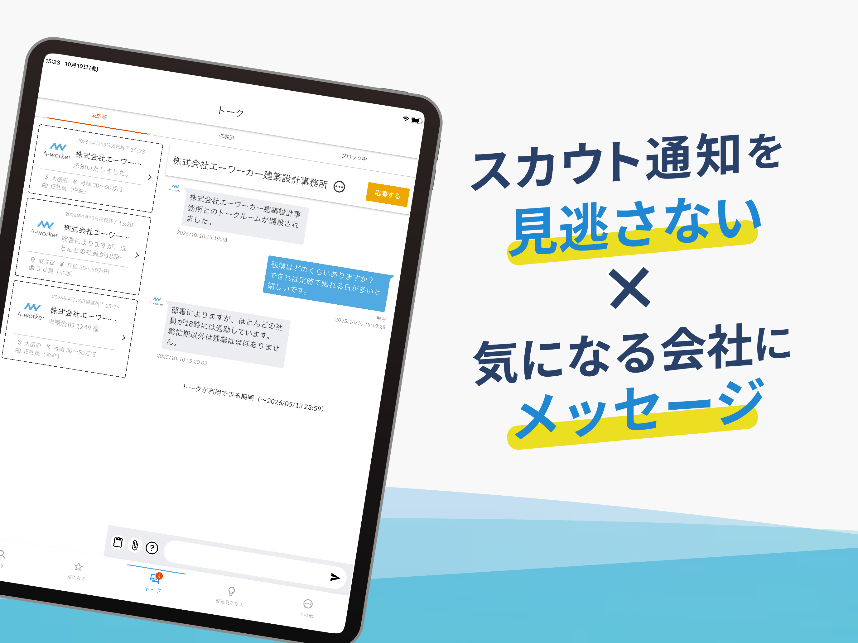 A-worker | 建築設計の就職・転職は、エーワーカー