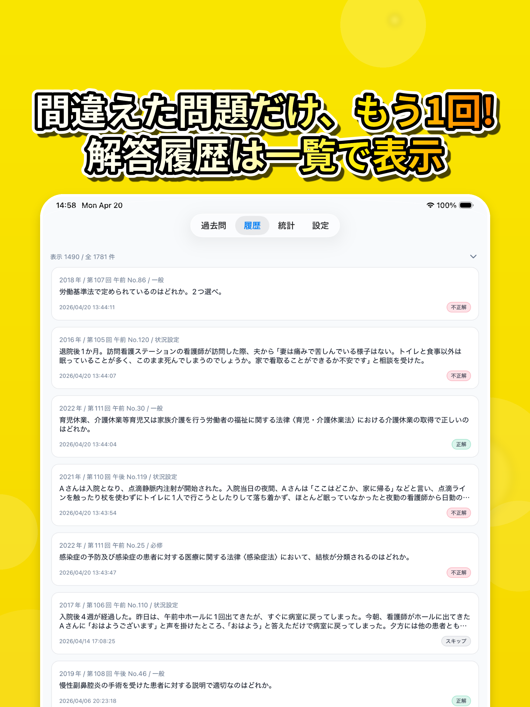 国試〜ぷ｜看護師・助産師・保健師国家試験過去問対策学習アプリ screenshot 9