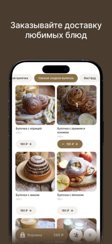 Проспект. Кафе и пекарня screenshot 1
