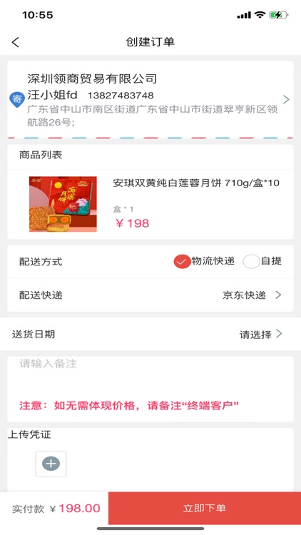 安琪食品 screenshot-4