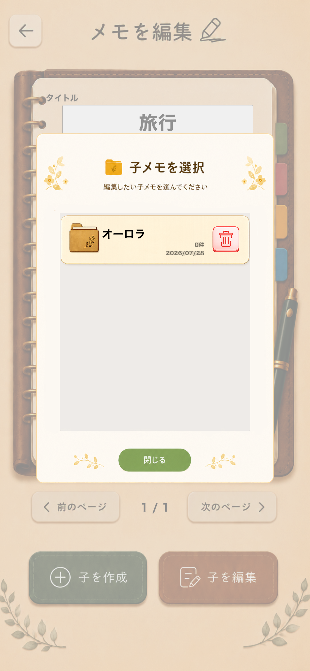 枝メモ screenshot 4