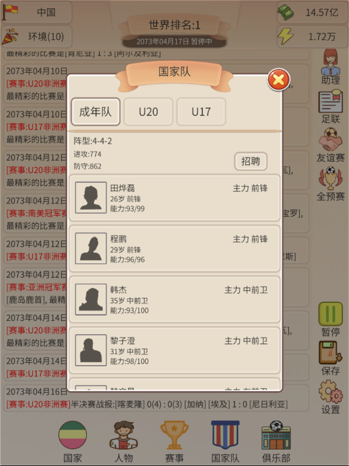 足协掌门人-文字版足球爽游