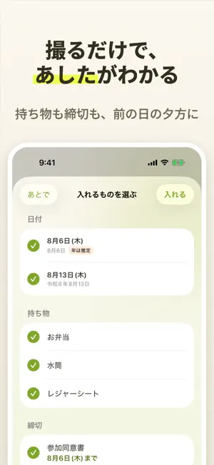かんたんおたより整理 - 学校プリントを撮って家族と共有 screenshot 2