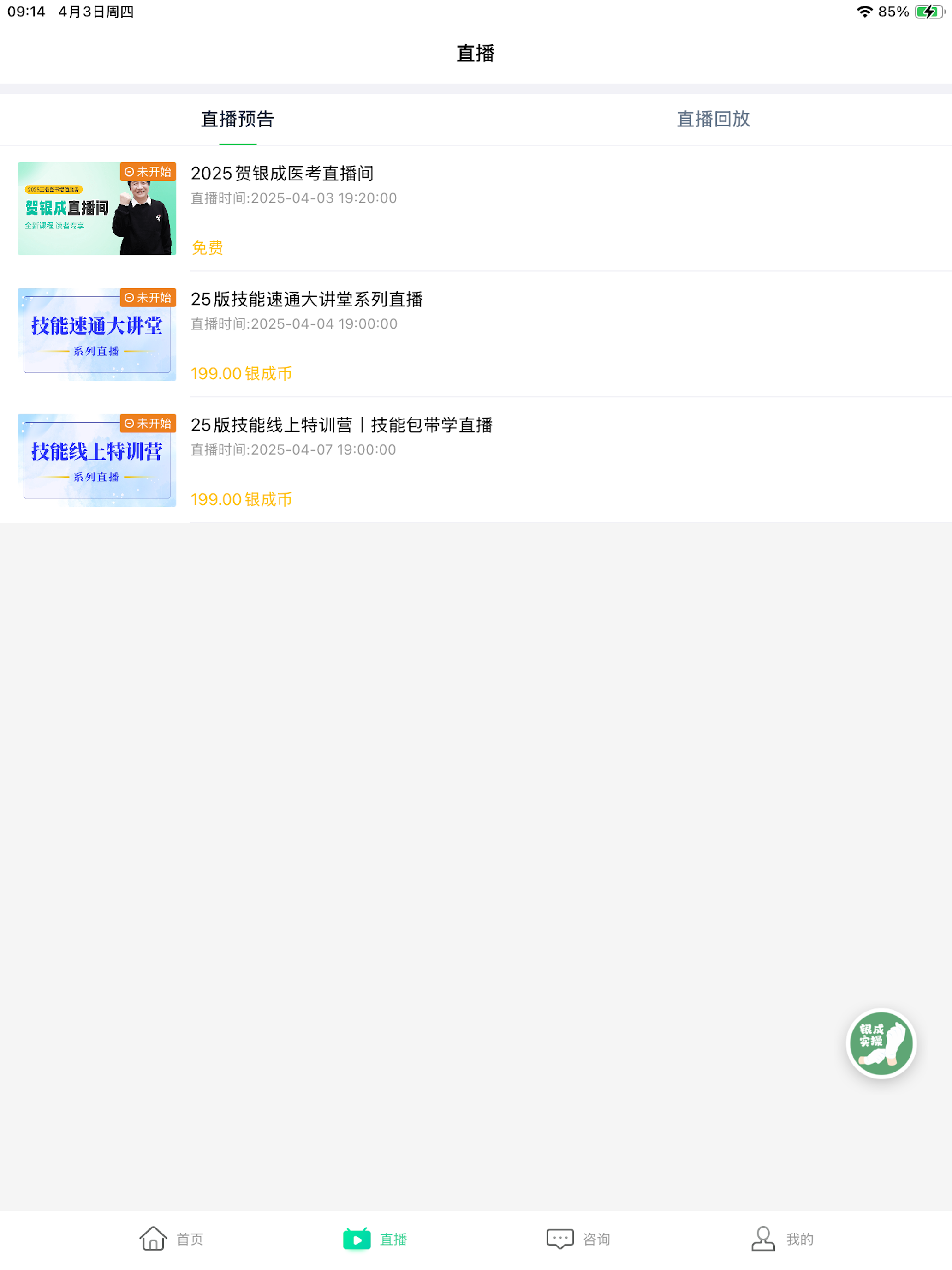 银成医考