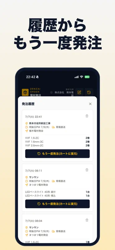 電材発注 - 現場から素早く材料注文 screenshot 4 of 5