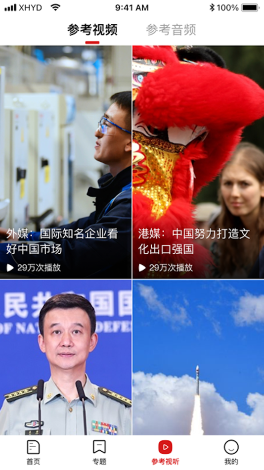 #3. 参考消息 (iOS) 由: 参考消息报社