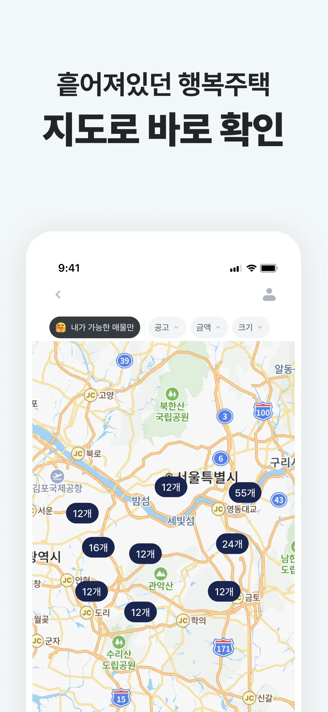 집지켜: 행복주택을 가장 쉽게 스크린샷 3