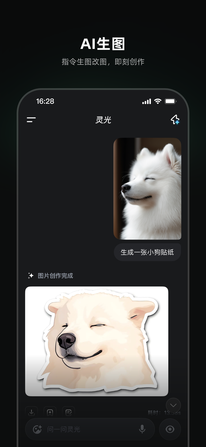 灵光-全模态AI助手 screenshot 9