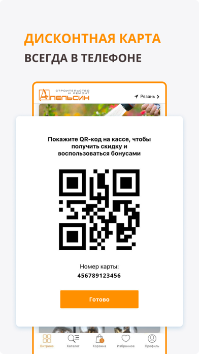 Апельсин: для дома и ремонта Screenshot