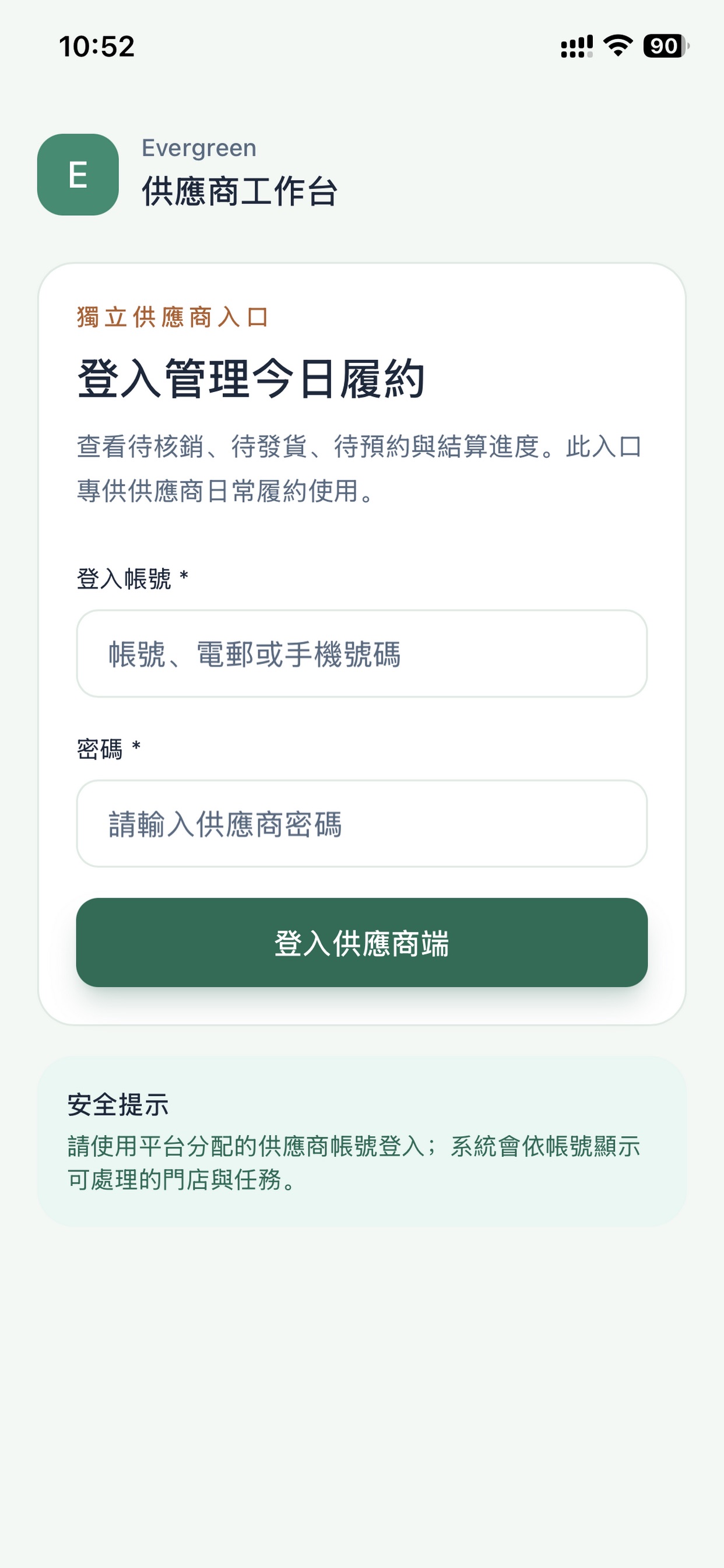Screenshot 3 of 萬年青供應商
