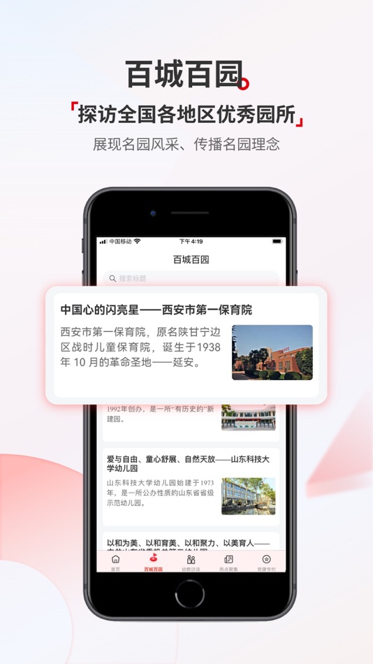 #1. 人民幼教 (iOS) 由: 人民幼禾教育科技有限公司