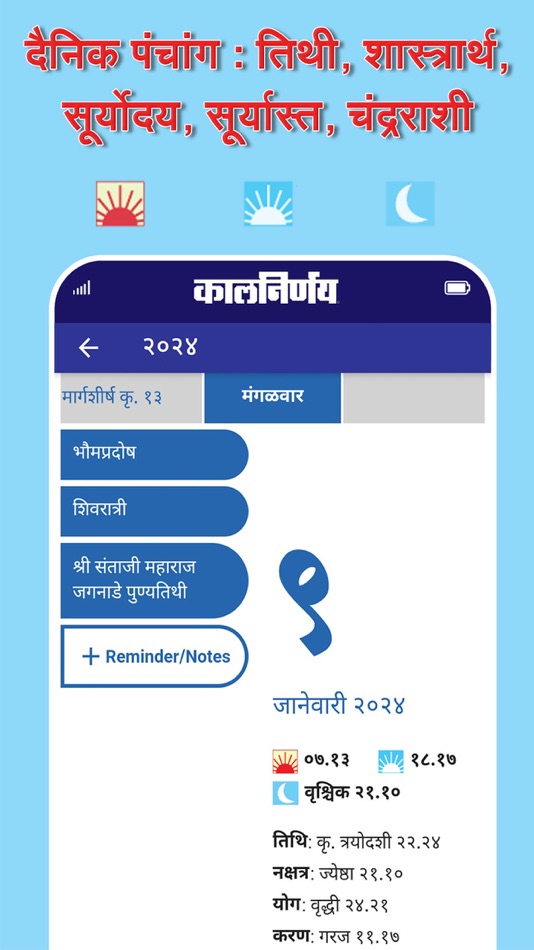 #3. KALNIRNAY 2024 (iOS) 由: Sumangal Press Private Limited