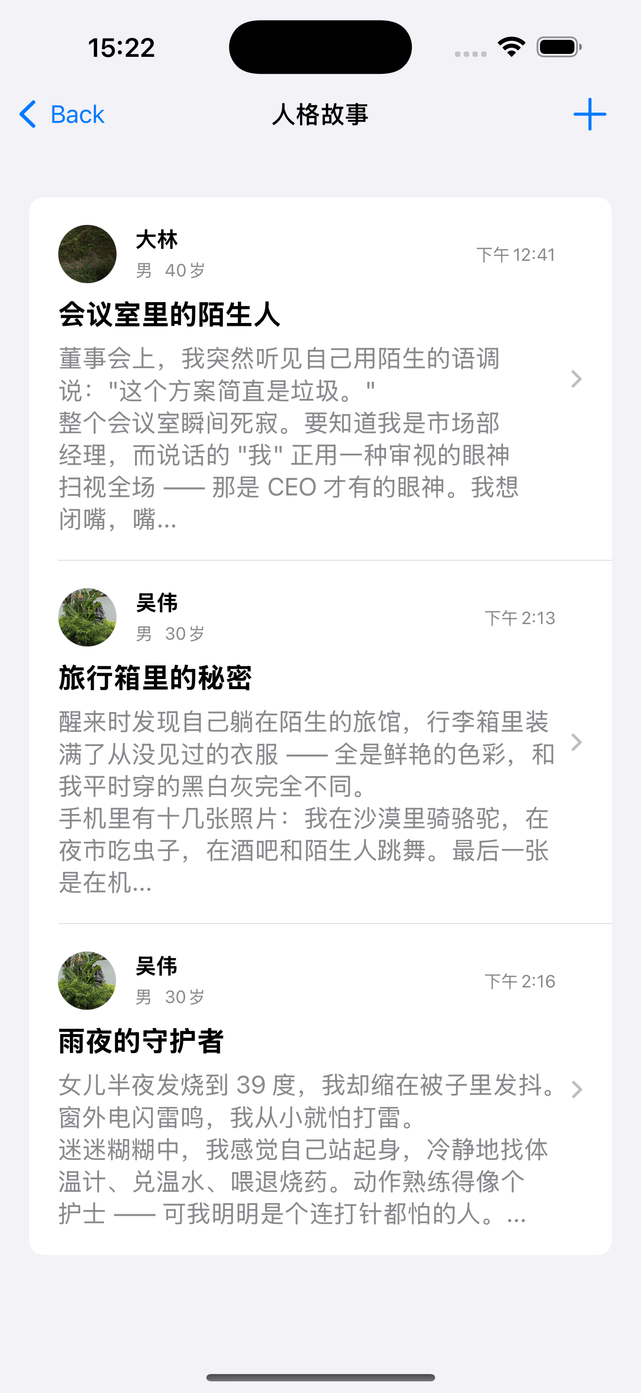 纸条树洞：多种人格故事交流 — 探索内心多面世界的私密空间