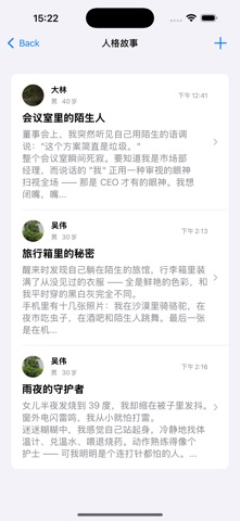 纸条树洞：多种人格故事交流 — 探索内心多面世界的私密空间 screenshot