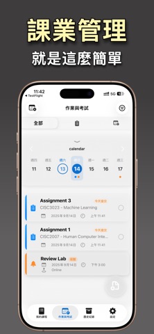 准点课表：AI 课表管理 screenshot
