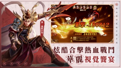 三國殺名將傳 Screenshot