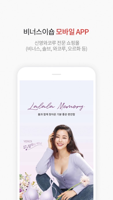Screenshot #1 pour 비너스이숍